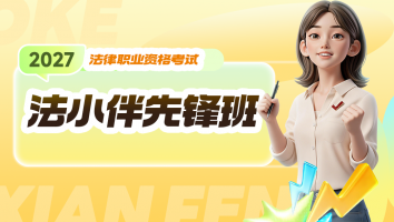 2027考季法小伴主客一体先锋班
