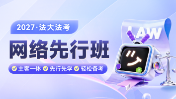2027主客一体先行班